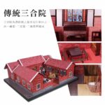 傳統三合院 細節附圖