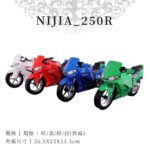 紙紮NIJIA 250R