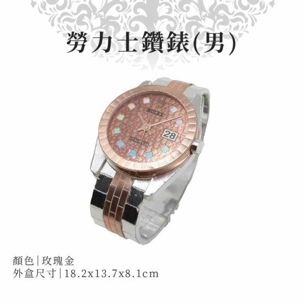 紙紮勞力士鑽錶(男)