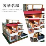 奢華名邸 商品1