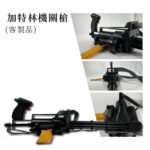 客製紙紮加特林機關槍 02