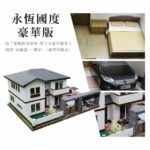 永恆國度豪華版 商品