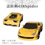 法拉利458Spider 商品2
