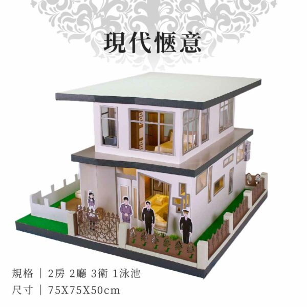 紙紮現代愜意 商品