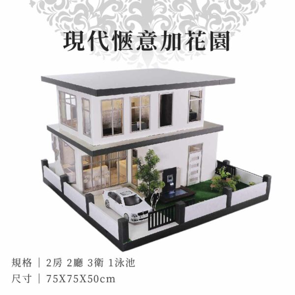 現代愜意加花園 商品