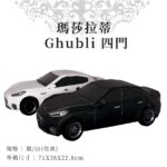 紙紮瑪莎拉蒂Ghubli 四門