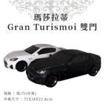 紙紮瑪莎拉蒂 Gran Turismoi 雙門