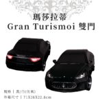 瑪莎拉蒂 Gran Turismoi 雙門 商品01