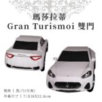 瑪莎拉蒂 Gran Turismoi 雙門 商品02