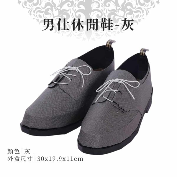 紙紮男仕休閒鞋(灰)