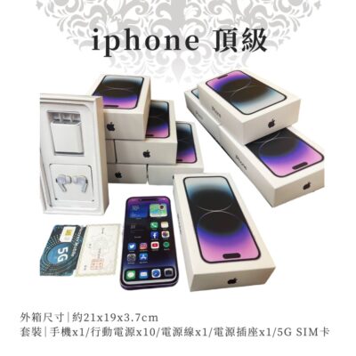 紙紮頂級iphone
