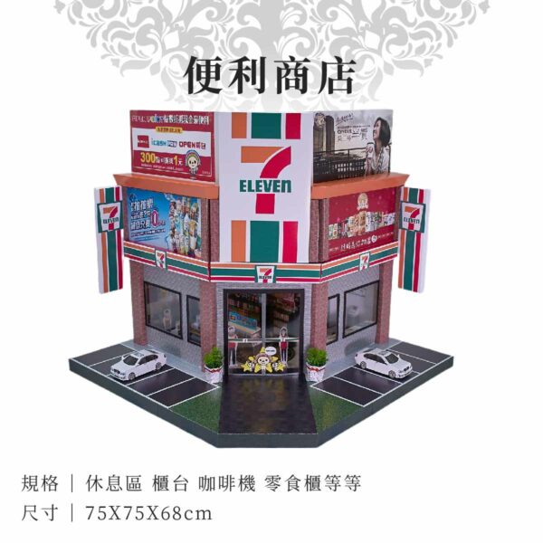 紙紮便利商店 商品