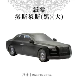 紙紮勞斯萊斯(黑)(大)