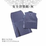 紙紮女士洋裝組灰 商品