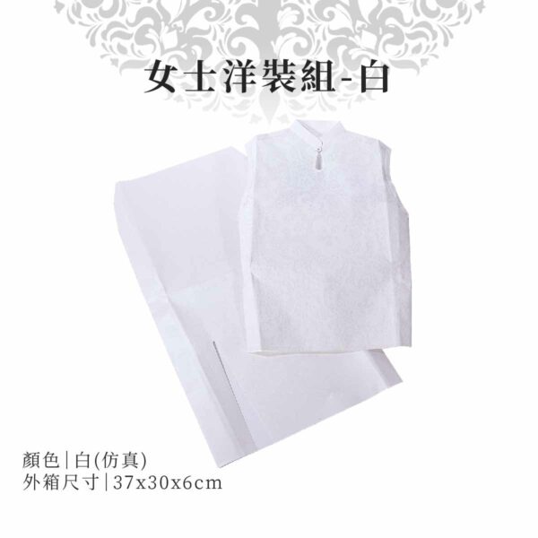 紙紮女士洋裝組白 商品