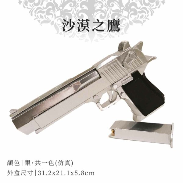 紙紮沙漠之鷹