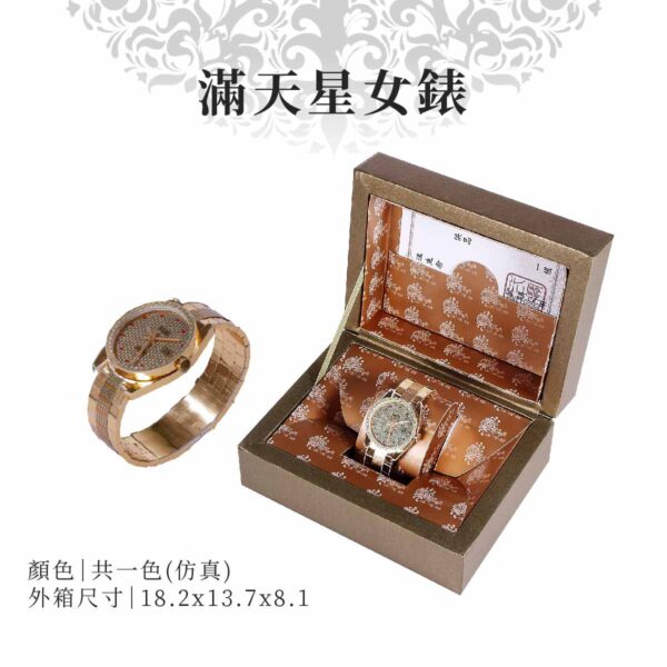 紙紮滿天星女錶 商品