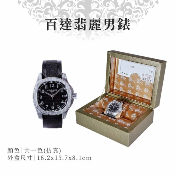 紙紮百達翡麗男錶 商品