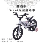 紙紮腳踏車 Giant兒童腳踏車 商品