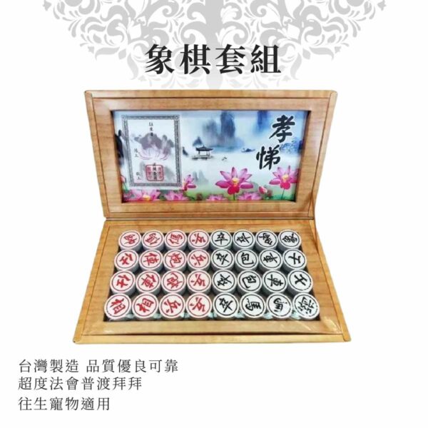 紙紮象棋套組 商品 1