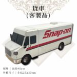 客製紙紮貨車