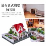 紙紮迷你歐式別墅加花園 商品01