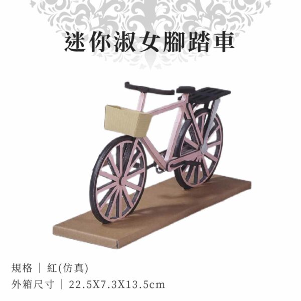 紙紮迷你淑女腳踏車 商品01 2