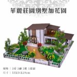 紙紮華麗別墅加花園