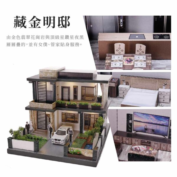 藏金明邸 商品1