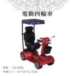 紙紮電動四輪車