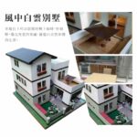 風中白雲別墅 商品1