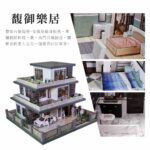 馥御樂居 商品1