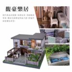 馥豪樂居 商品1
