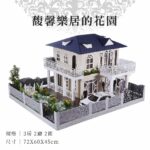 紙紮馥馨樂居的花園