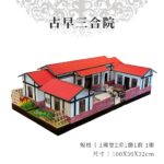 紙紮古早三合院 主圖