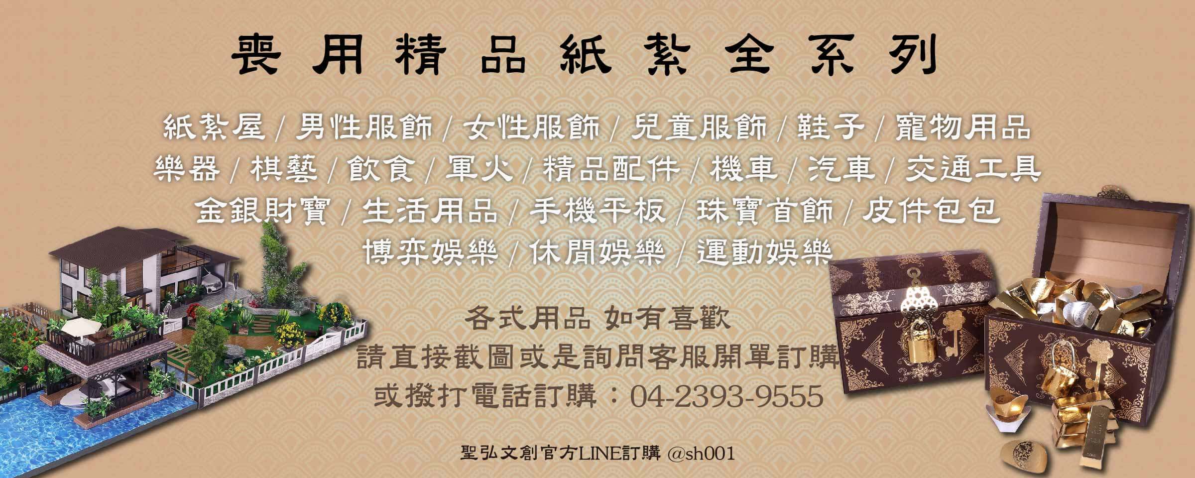 客製化紙紮訂購