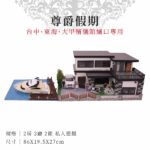 紙紮尊爵假期 主圖 1