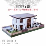 白宮行館 主圖