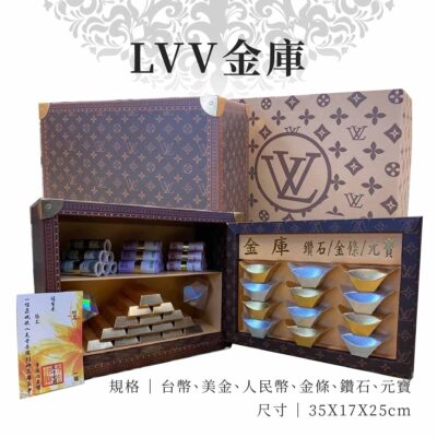 紙紮LVV金庫 主圖