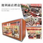紙紮便利商店禮盒 細節附圖