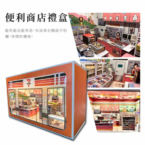 紙紮便利商店禮盒 細節附圖