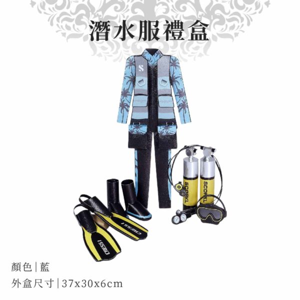 紙紮潛水服禮盒 商品01