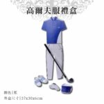 紙紮高爾夫服禮盒 商品01