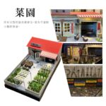 紙紮菜園 細節附圖