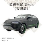客製紙紮藍寶堅尼URUS