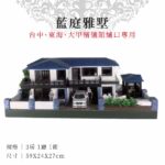 紙紮藍庭雅墅 主圖 1
