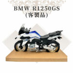 客製化紙紮BMW重機 R1250GS 商品01