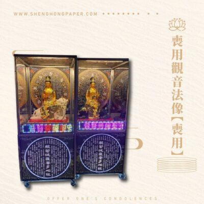 喪用觀音法像【喪用】