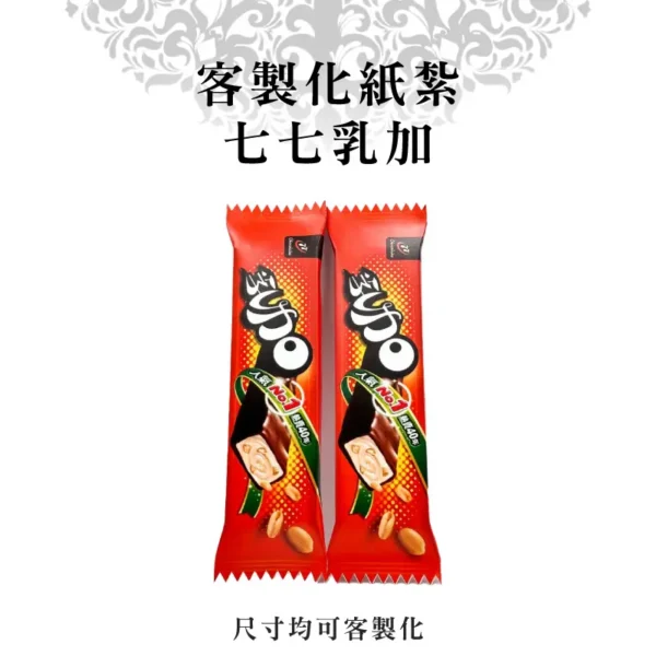 客製化紙紮七七乳加