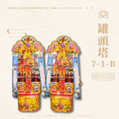 罐頭塔7-1-B